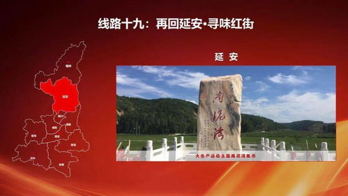 红色线路 陕西省25条红色旅游精品线路 宝鸡这4条入选