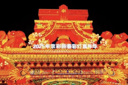 北京市文化和旅游工作会 聚焦高质量发展,共绘文旅融合新篇章
